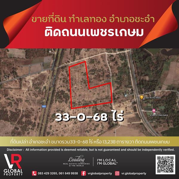 รหัสทรัพย์ 113 ขายที่ดินชะอำ จังหวัดเพชรบุรี 33-0-68 ไร่ ใกล้ถนนเพชรเกษม เหมาะแก่การสร้างที่อยู่อาศัย, โรงแรม, รีสอร์ต